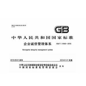 GB/T31950认证