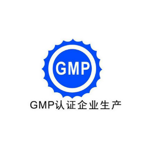 GMP/cGMP认证