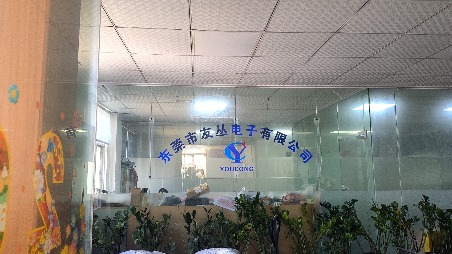 恭喜东莞市友丛电子有限公司通过ISO9001认证